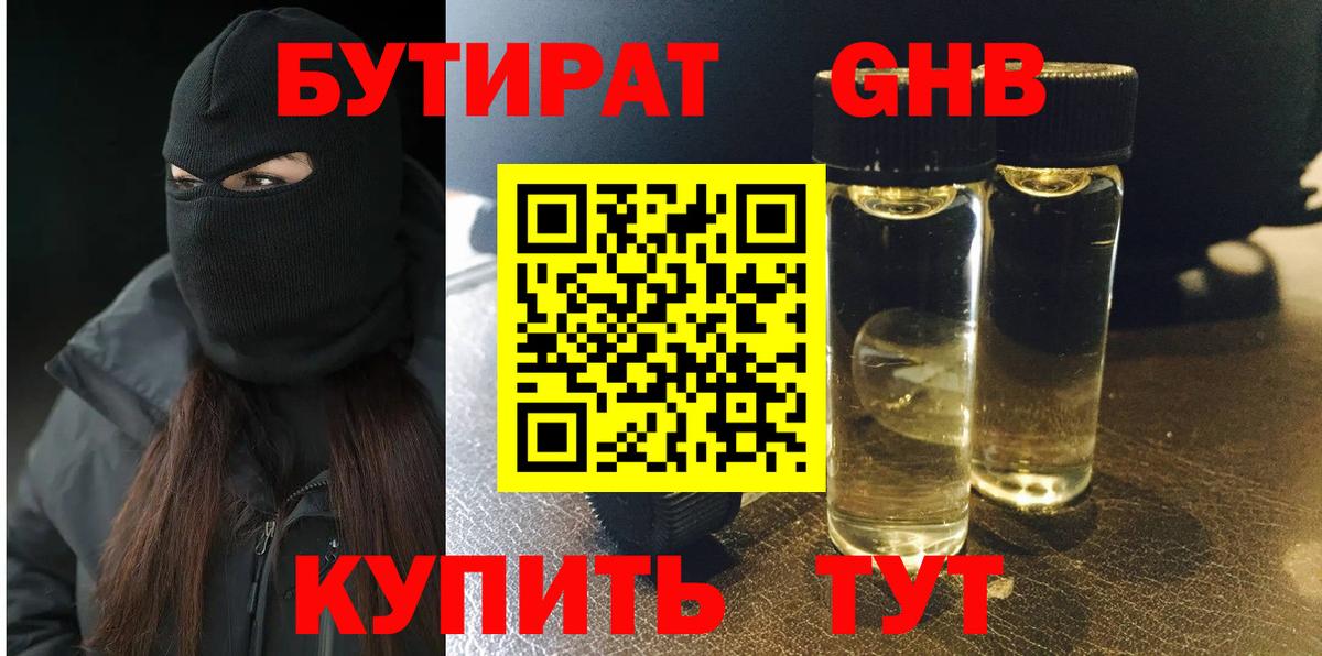 Россошь  БУТИРАТ 99%  БУТИРАТ  Вход с VPN 