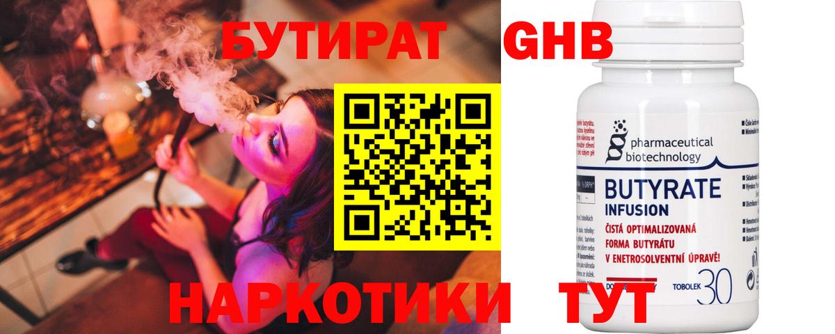 БУТИРАТ оксибутират Россошь