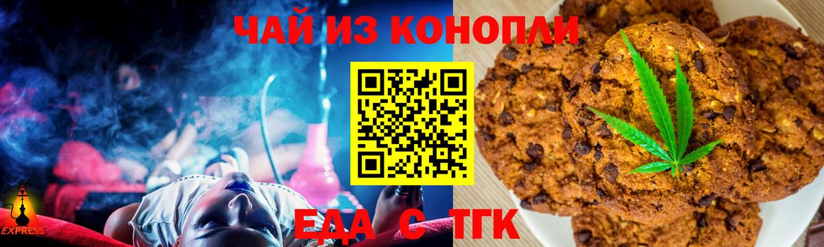 Россошь  Печенье с ТГК конопля  Вход с VPN 