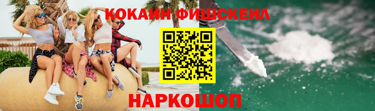 Россошь  КОКАИН Эквадор  Кокаин  COCAIN FishScale  Вход с VPN 