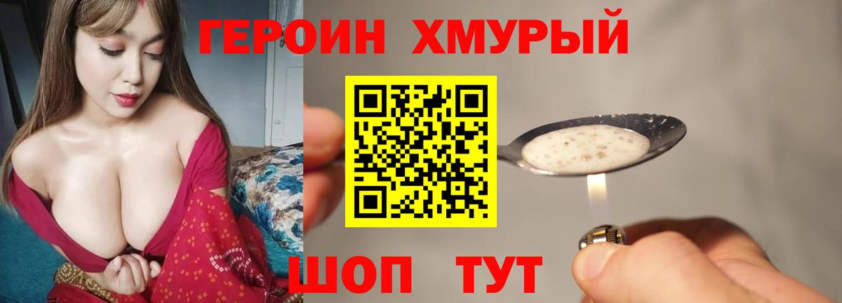 Героин хмурый  Вход с VPN  Россошь 