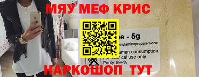 мяу мяу кристалл Гулькевичи