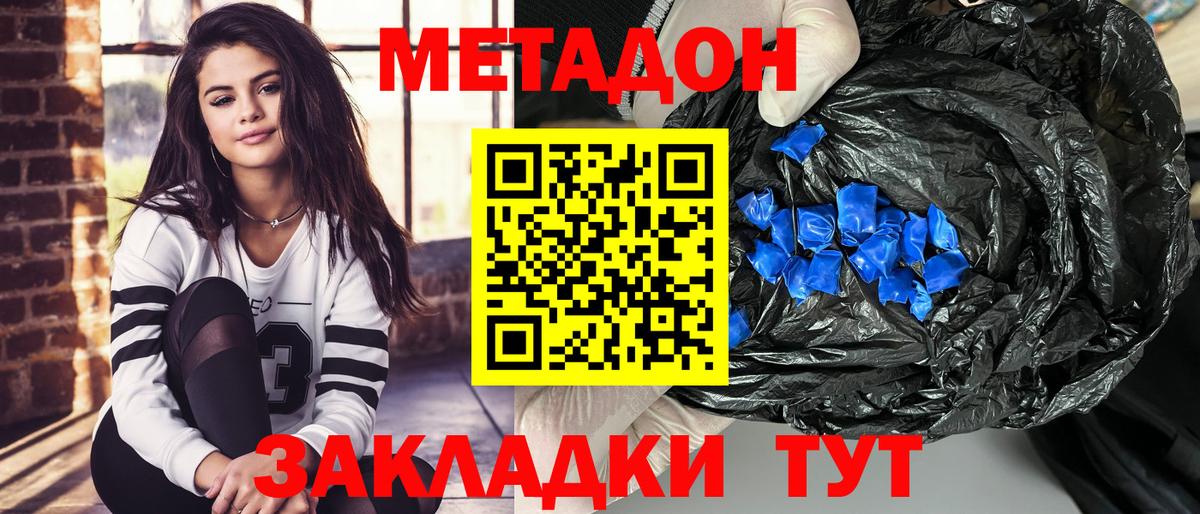 Метадон кристалл Россошь